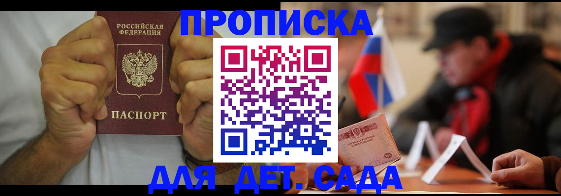 прописка законно в Лебедяни