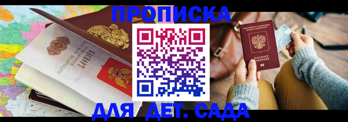 временная регистрация для школы в Лебедяни